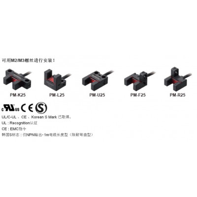 U型微型光電傳感器 PM-25