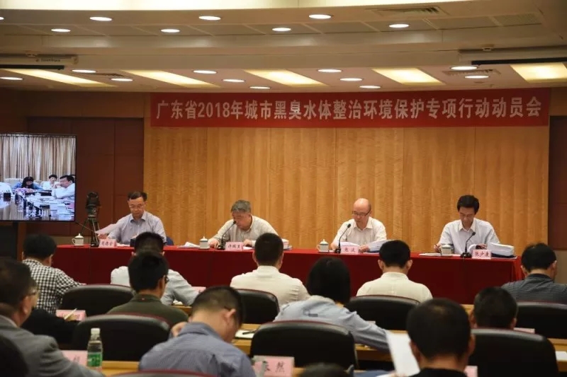 廣東省2018年城市黑臭水體整治環(huán)境保護(hù)專(zhuān)項(xiàng)行動(dòng)動(dòng)員會(huì) 廣東省2018年城市黑臭水體整治環(huán)境保護(hù)專(zhuān)項(xiàng)行動(dòng)動(dòng)員會(huì)