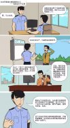 東鴻環(huán)保課：漫畫講解企業(yè)環(huán)境違法典型案例之——設施運行不正常