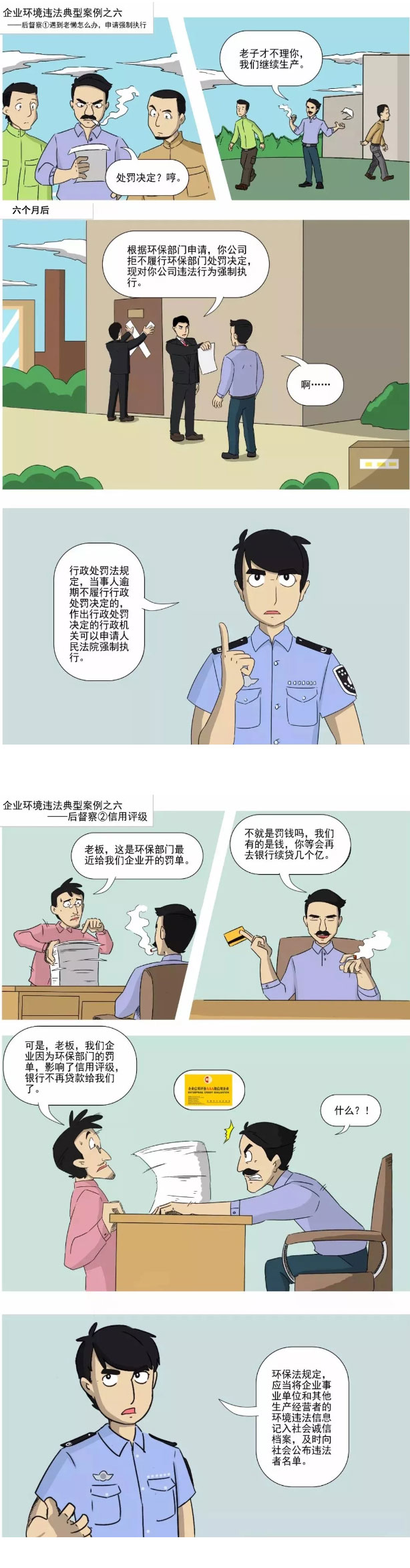 漫畫講解企業(yè)環(huán)境違法后督查
