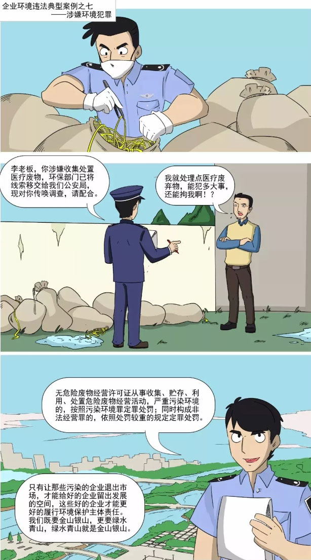 東鴻環(huán)保課:漫畫講解企業(yè)環(huán)境違法 東鴻環(huán)保課:漫畫講解企業(yè)環(huán)境違法